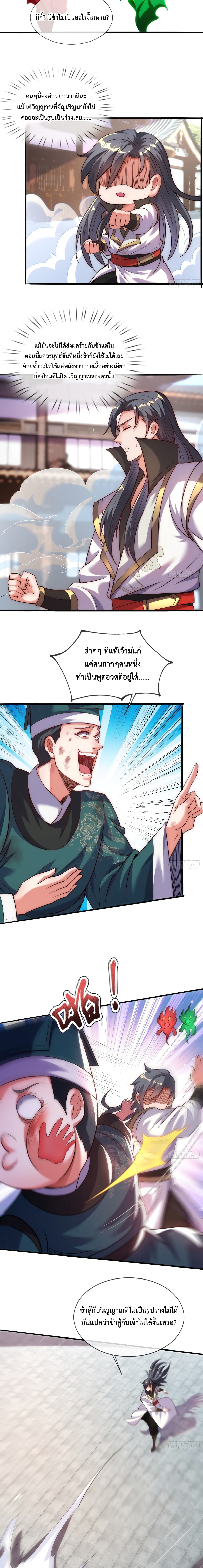 Become A Master Not Too Long But Got Summon Suddenly page 3