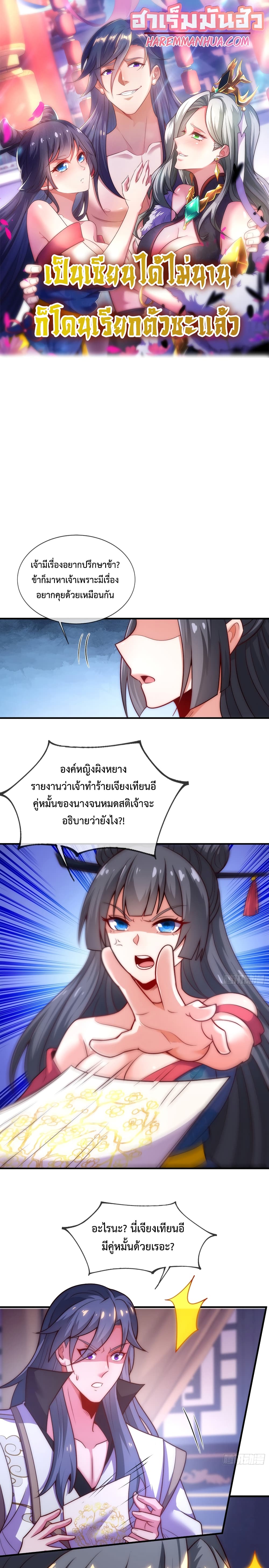 Become A Master Not Too Long But Got Summon Suddenly page 1
