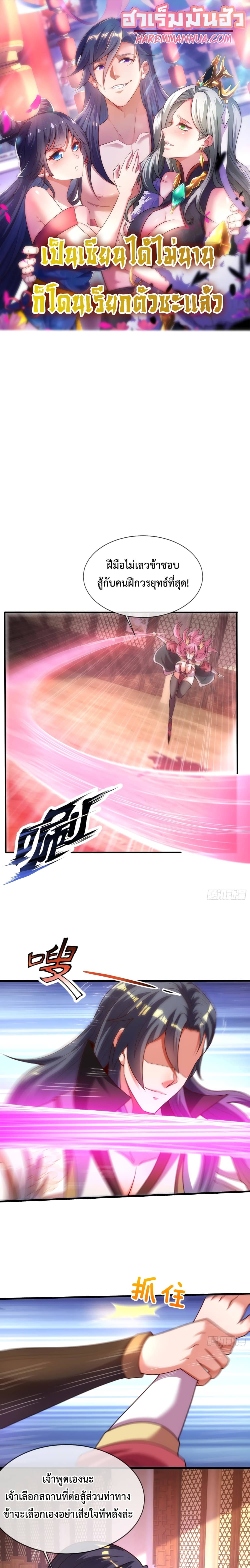 Become A Master Not Too Long But Got Summon Suddenly page 1