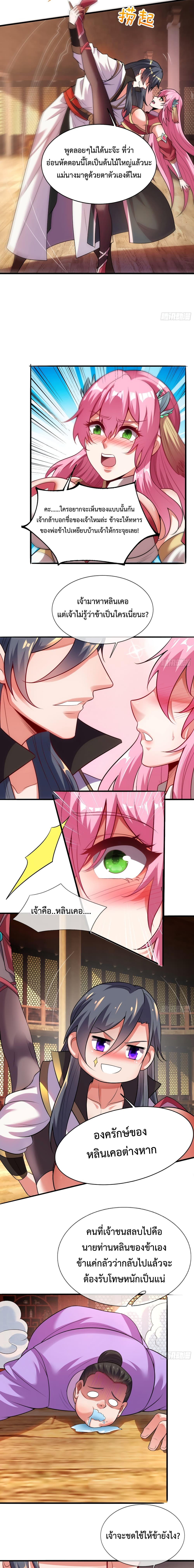 Become A Master Not Too Long But Got Summon Suddenly page 3