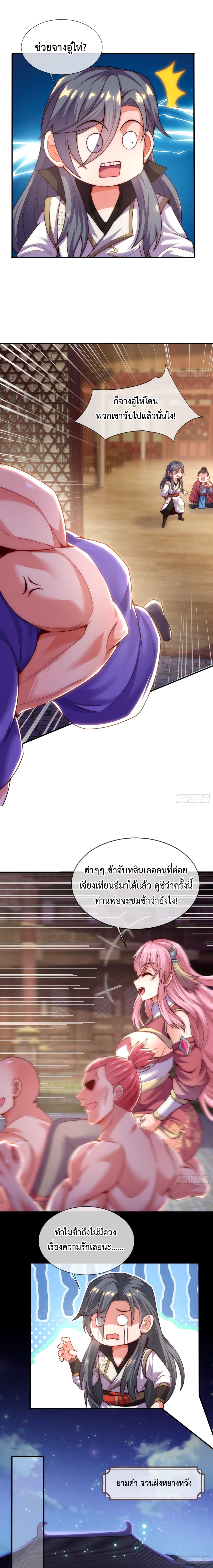 Become A Master Not Too Long But Got Summon Suddenly page 7