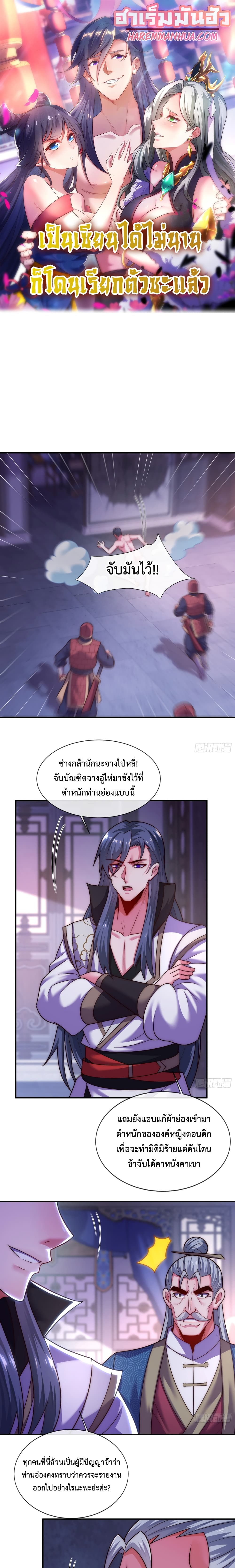 Become A Master Not Too Long But Got Summon Suddenly page 1