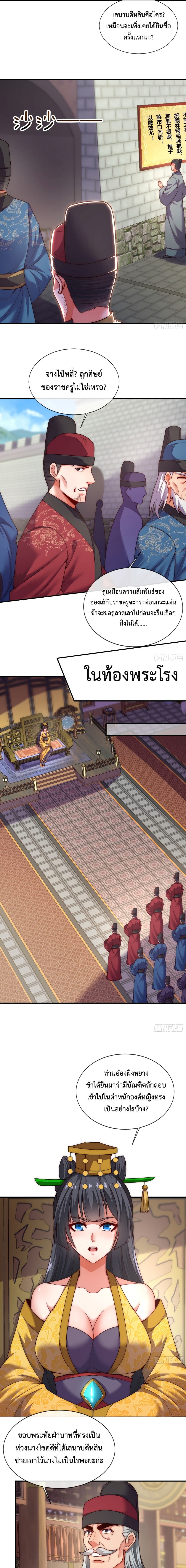 Become A Master Not Too Long But Got Summon Suddenly page 3