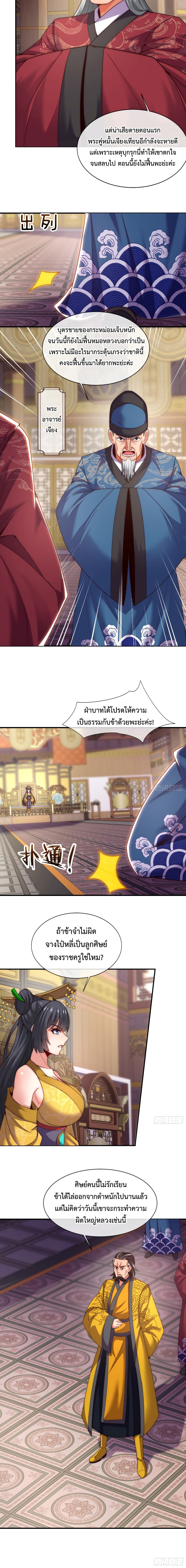 Become A Master Not Too Long But Got Summon Suddenly page 4