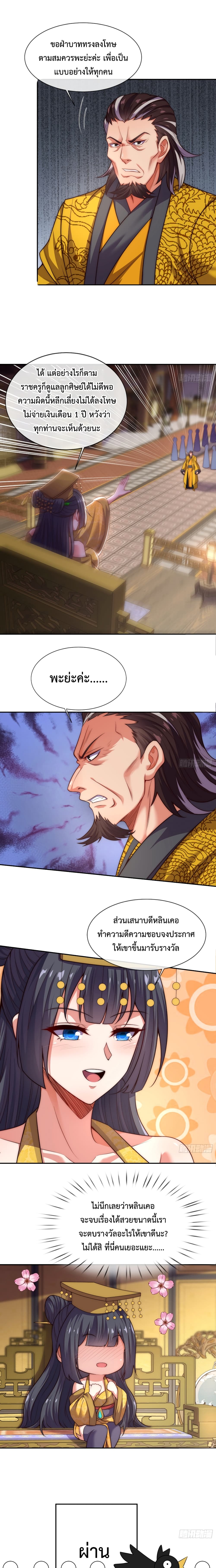 Become A Master Not Too Long But Got Summon Suddenly page 5