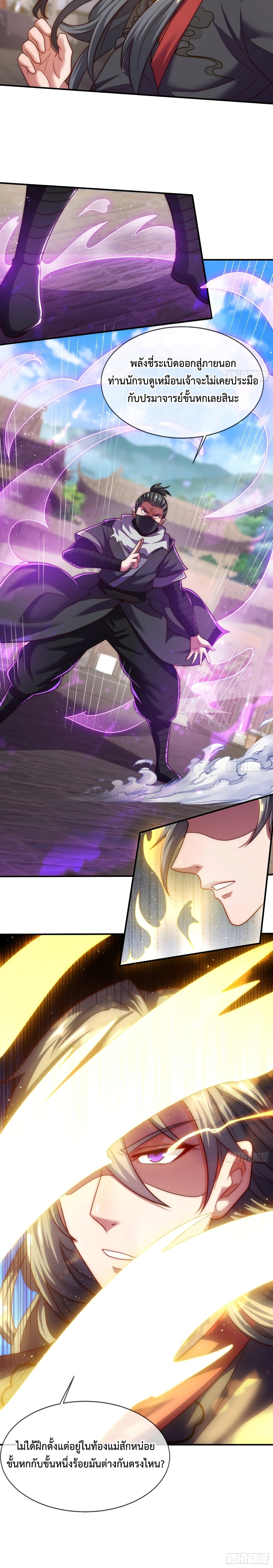 Become A Master Not Too Long But Got Summon Suddenly page 6