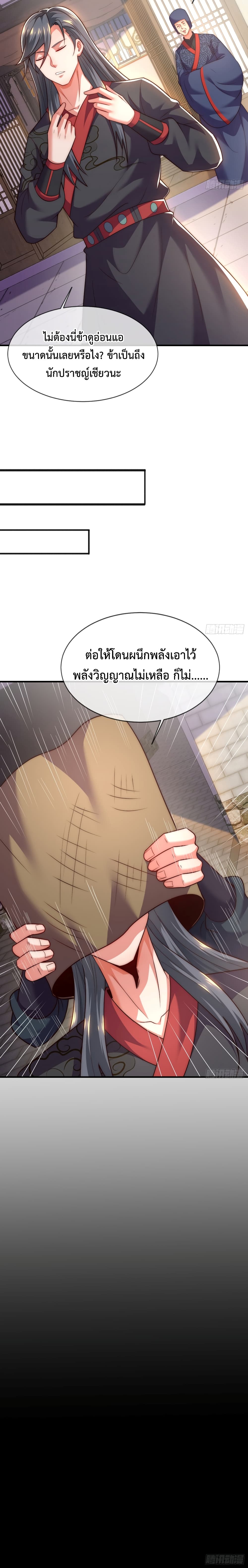 Become A Master Not Too Long But Got Summon Suddenly page 12