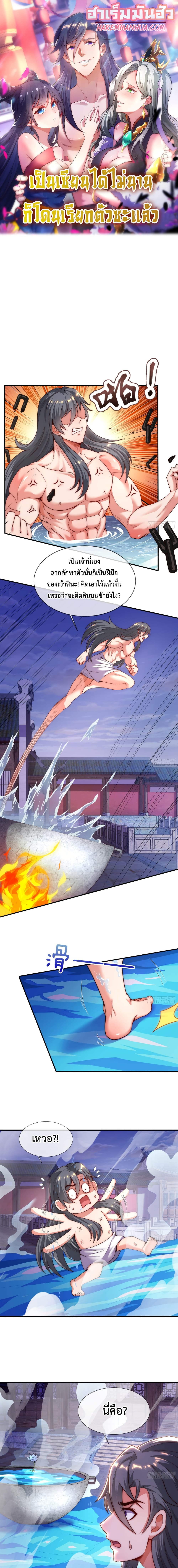 Become A Master Not Too Long But Got Summon Suddenly page 1