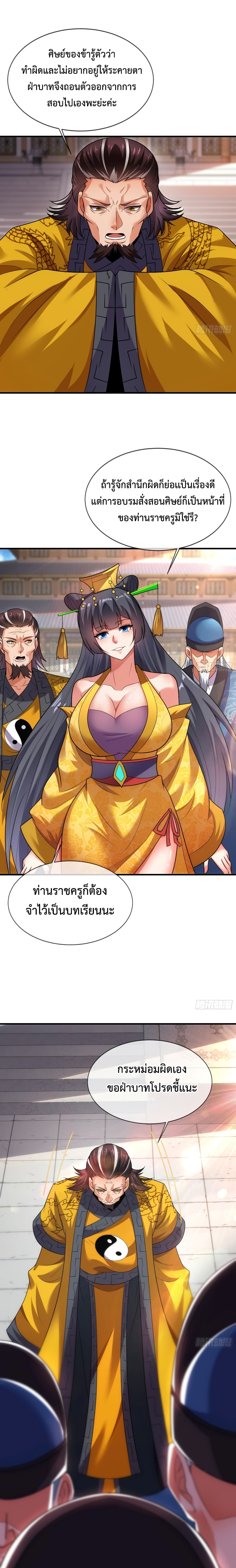 Become A Master Not Too Long But Got Summon Suddenly page 7