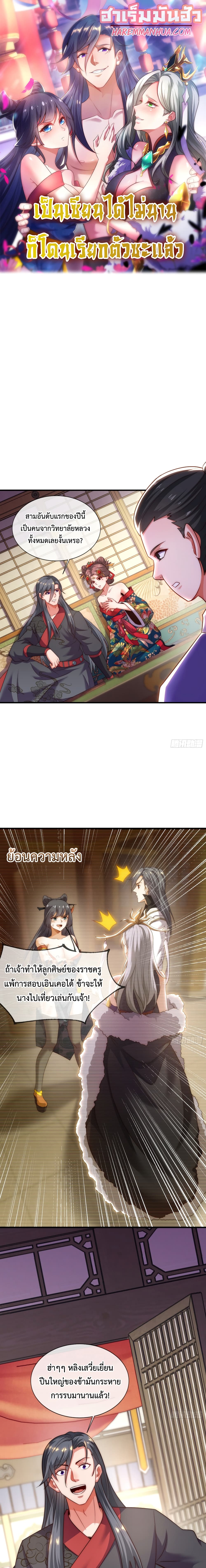 Become A Master Not Too Long But Got Summon Suddenly page 1