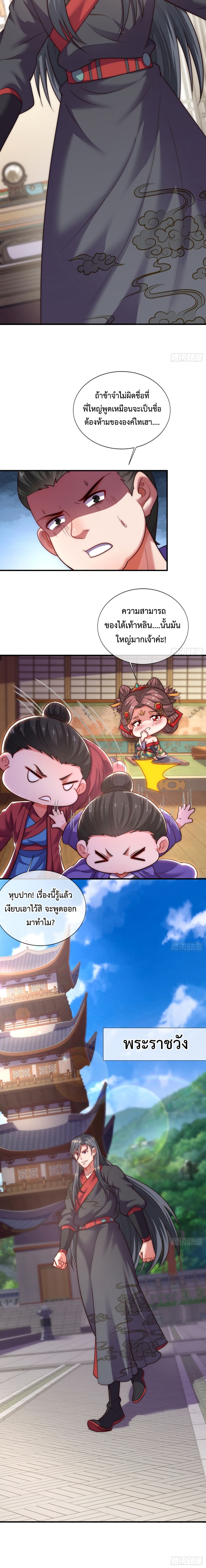 Become A Master Not Too Long But Got Summon Suddenly page 2