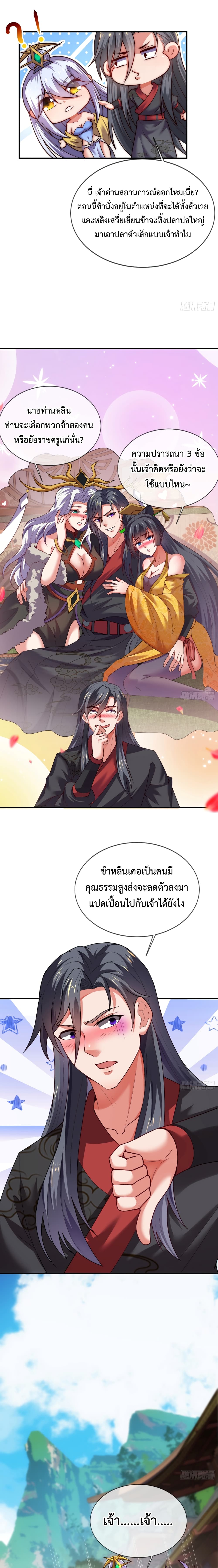 Become A Master Not Too Long But Got Summon Suddenly page 5
