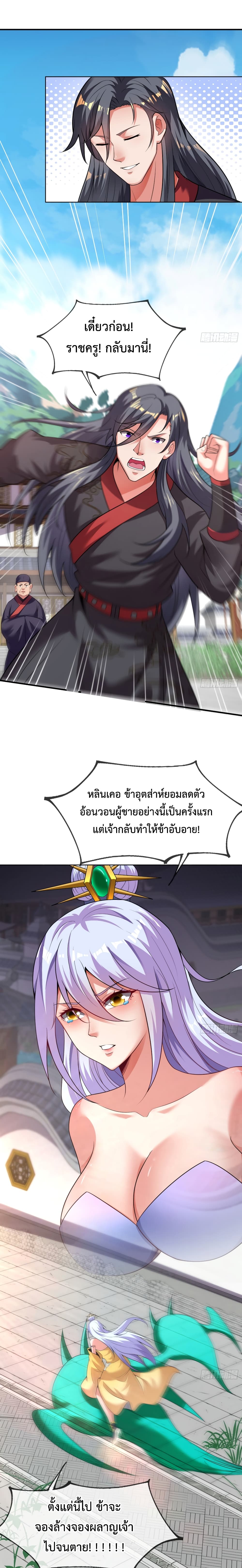 Become A Master Not Too Long But Got Summon Suddenly page 7