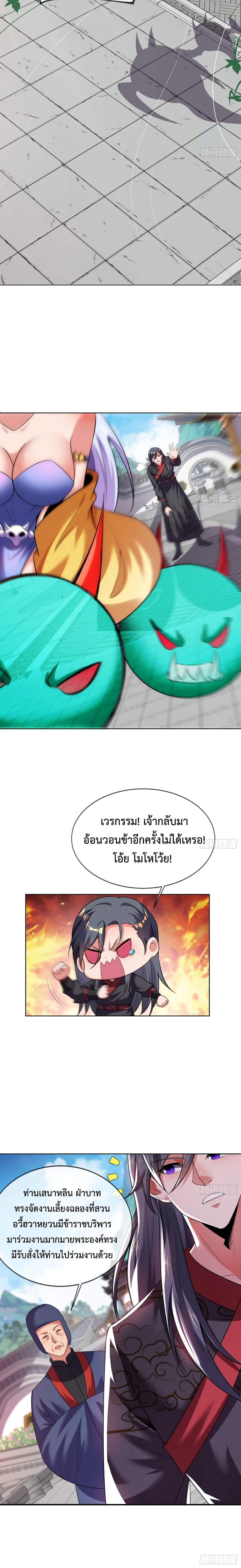 Become A Master Not Too Long But Got Summon Suddenly page 8