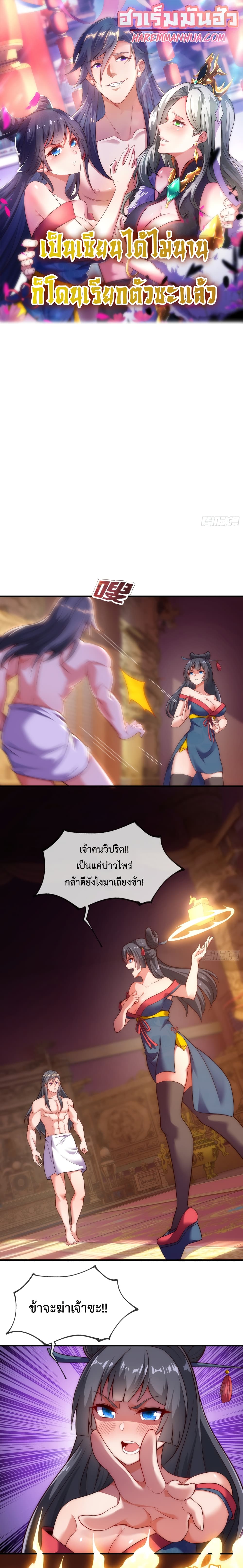 Become A Master Not Too Long But Got Summon Suddenly page 1