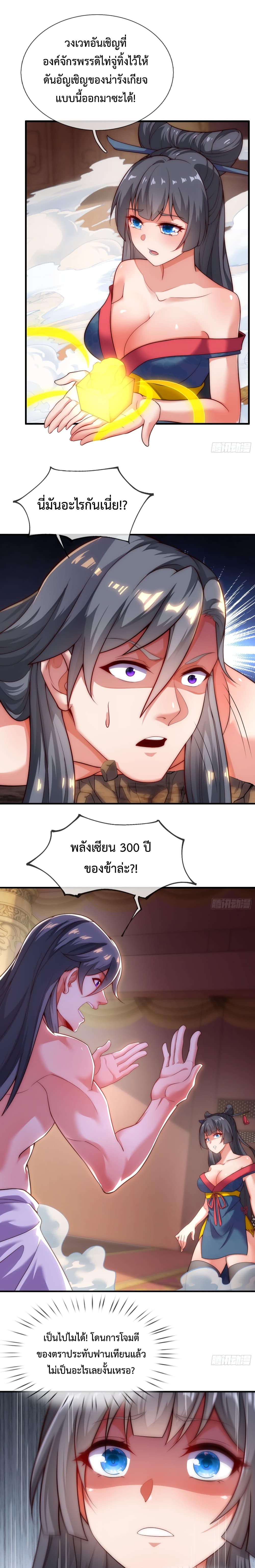 Become A Master Not Too Long But Got Summon Suddenly page 3