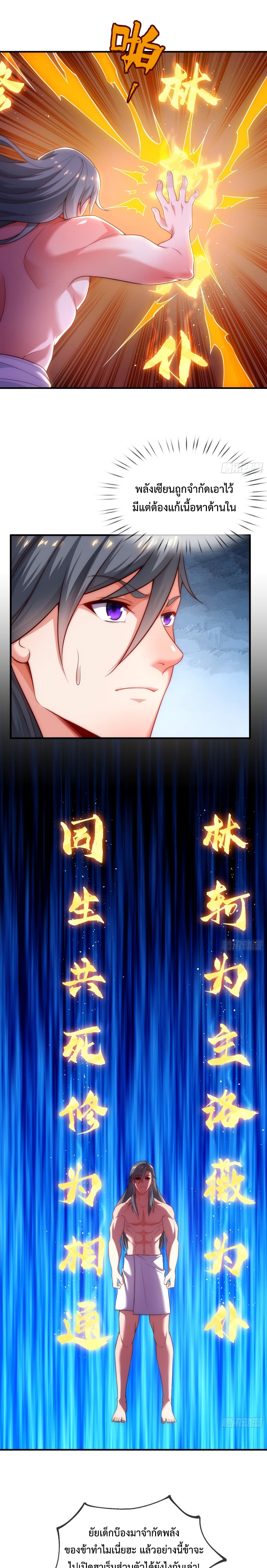 Become A Master Not Too Long But Got Summon Suddenly page 5