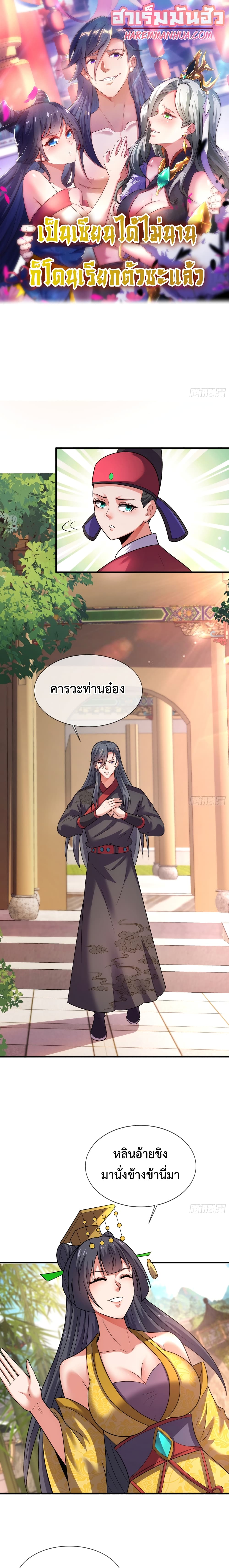 Become A Master Not Too Long But Got Summon Suddenly page 1
