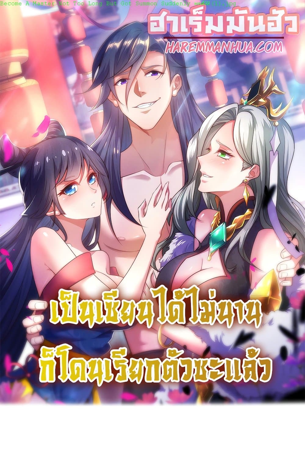 Become A Master Not Too Long But Got Summon Suddenly page 1