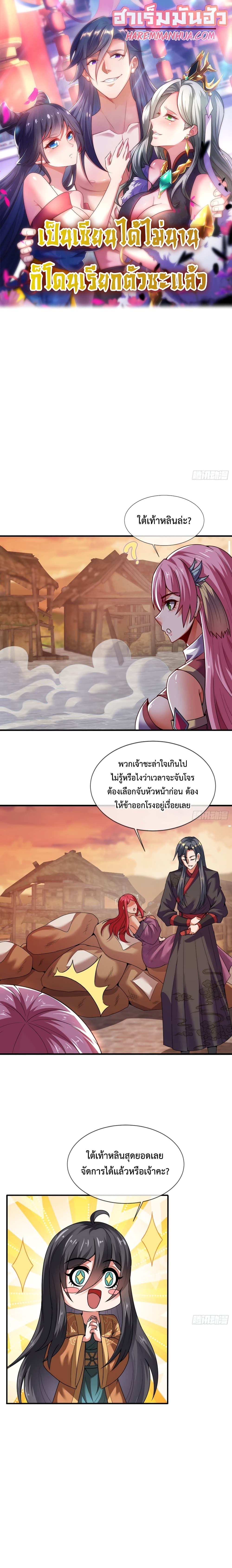 Become A Master Not Too Long But Got Summon Suddenly page 1