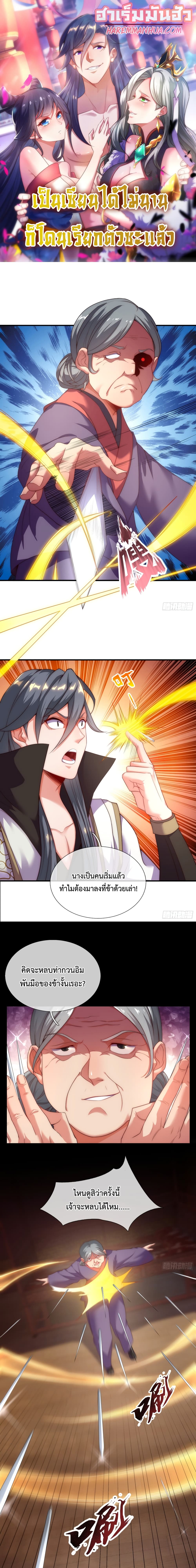 Become A Master Not Too Long But Got Summon Suddenly page 1