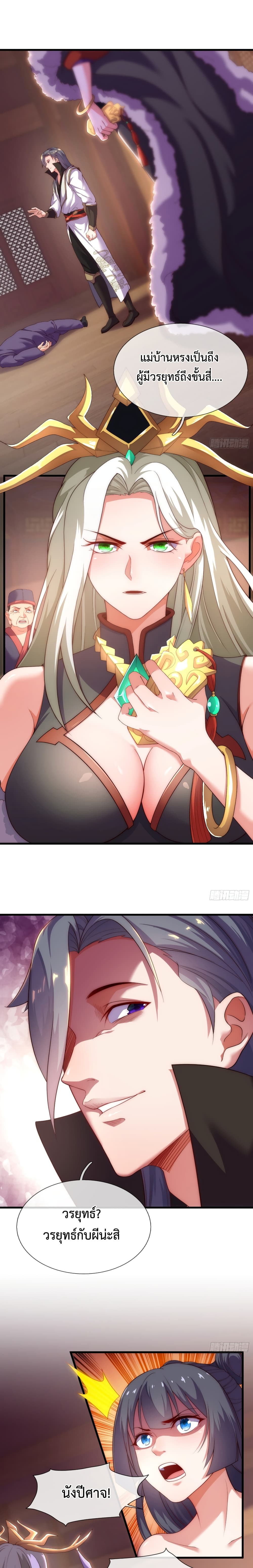 Become A Master Not Too Long But Got Summon Suddenly page 3
