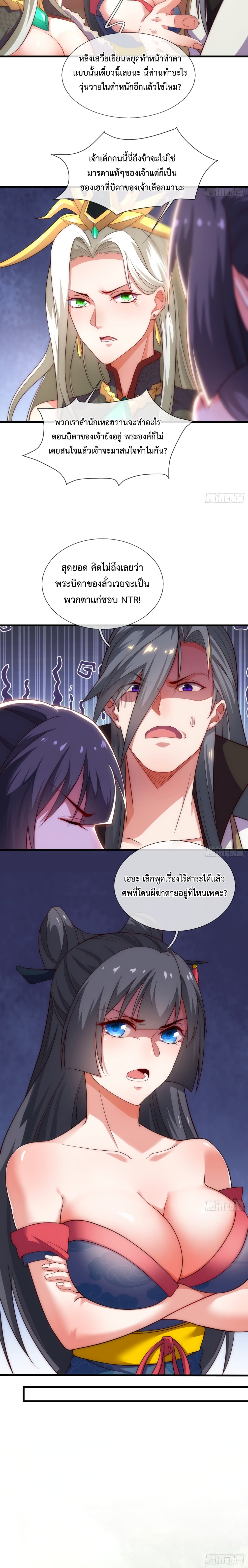 Become A Master Not Too Long But Got Summon Suddenly page 6