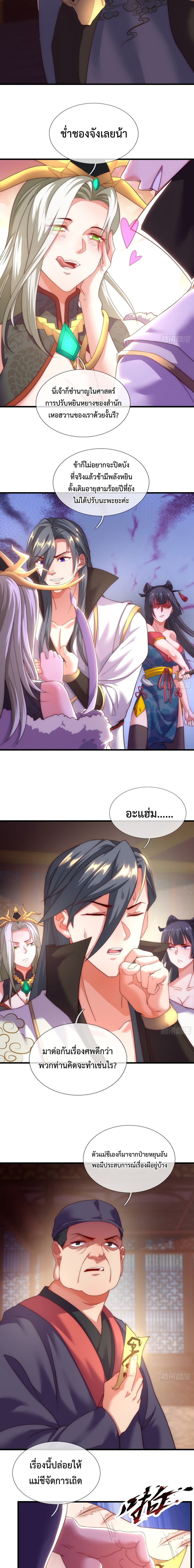 Become A Master Not Too Long But Got Summon Suddenly page 9