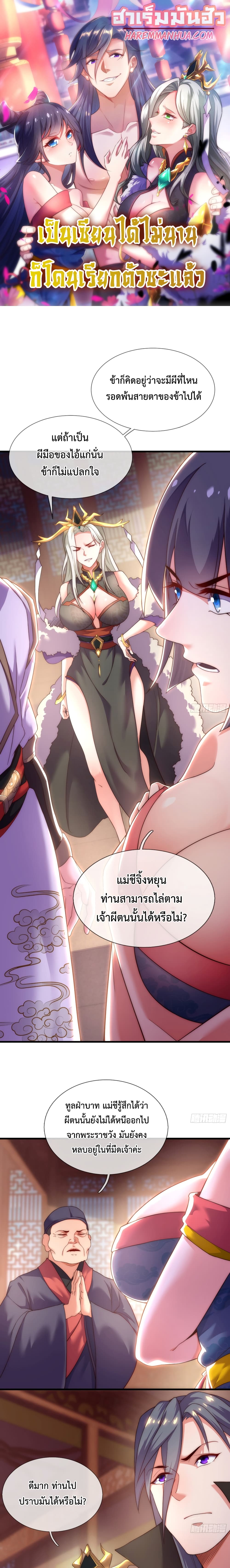 Become A Master Not Too Long But Got Summon Suddenly page 1