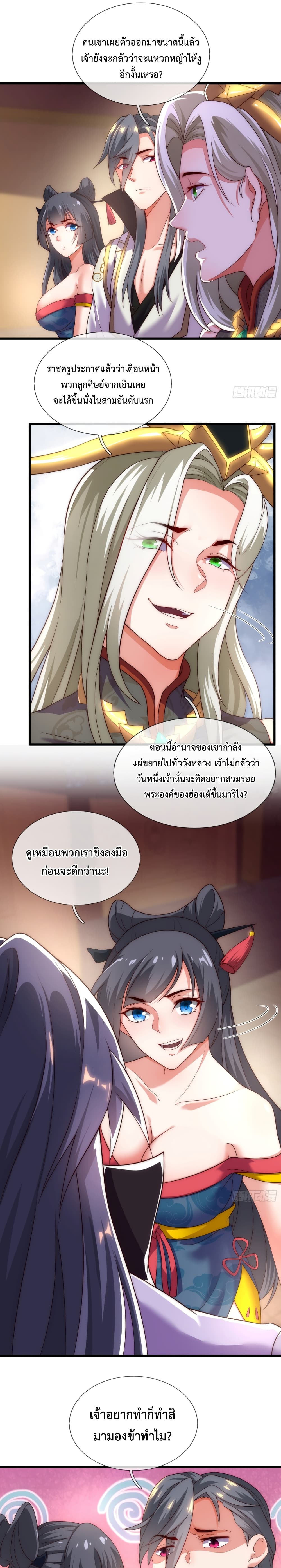 Become A Master Not Too Long But Got Summon Suddenly page 3
