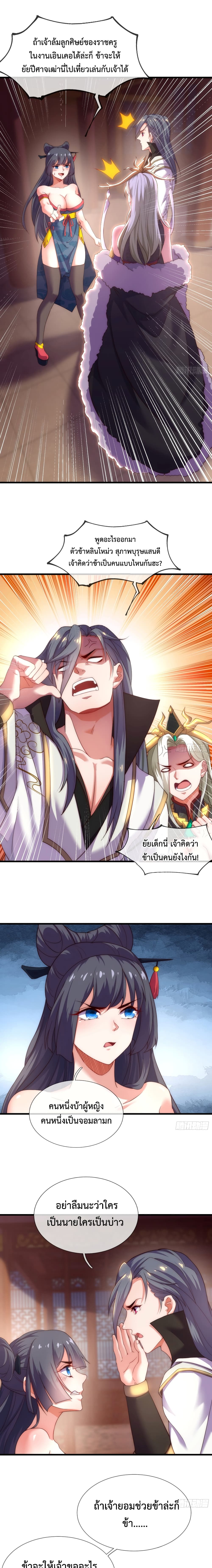 Become A Master Not Too Long But Got Summon Suddenly page 5