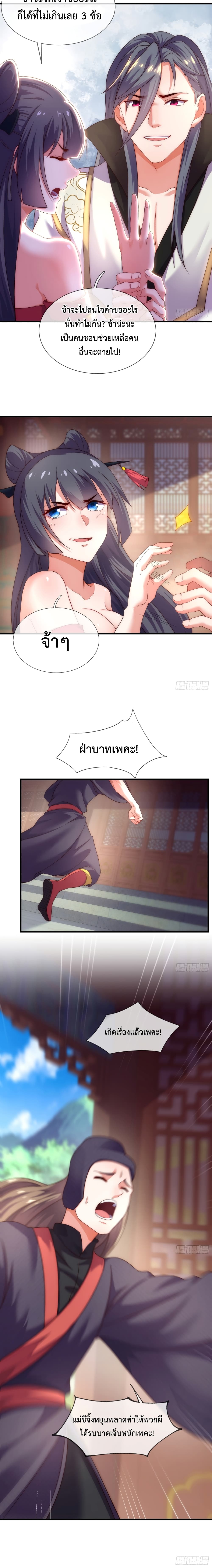 Become A Master Not Too Long But Got Summon Suddenly page 6
