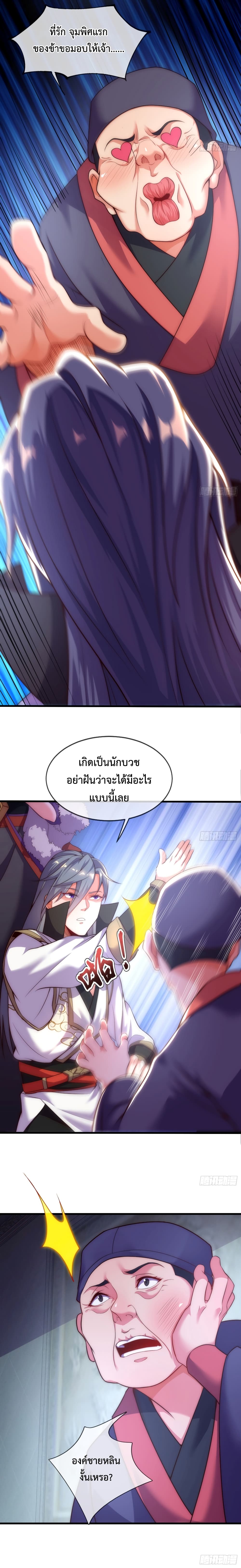 Become A Master Not Too Long But Got Summon Suddenly page 10