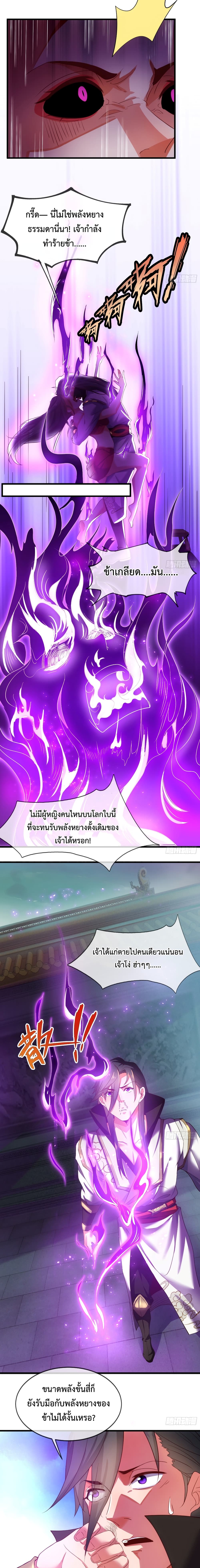 Become A Master Not Too Long But Got Summon Suddenly page 5