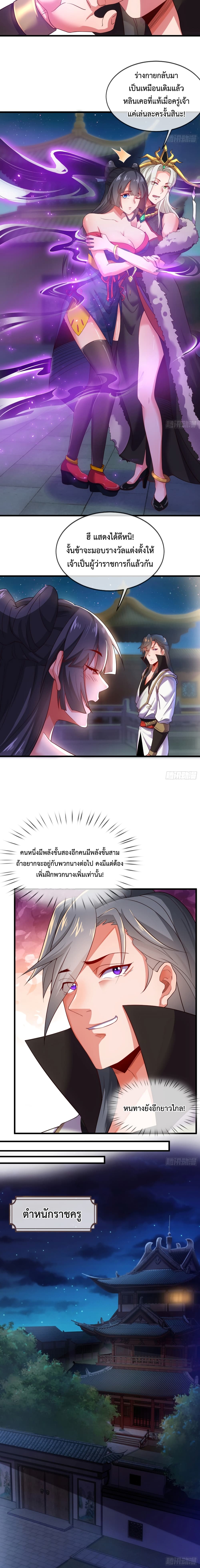 Become A Master Not Too Long But Got Summon Suddenly page 6