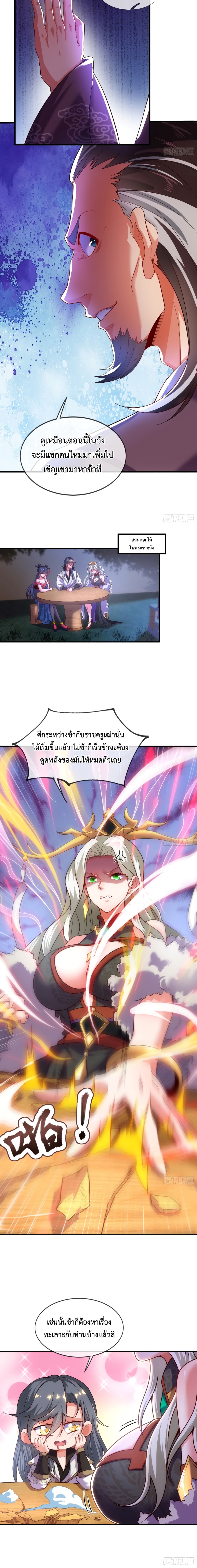 Become A Master Not Too Long But Got Summon Suddenly page 8