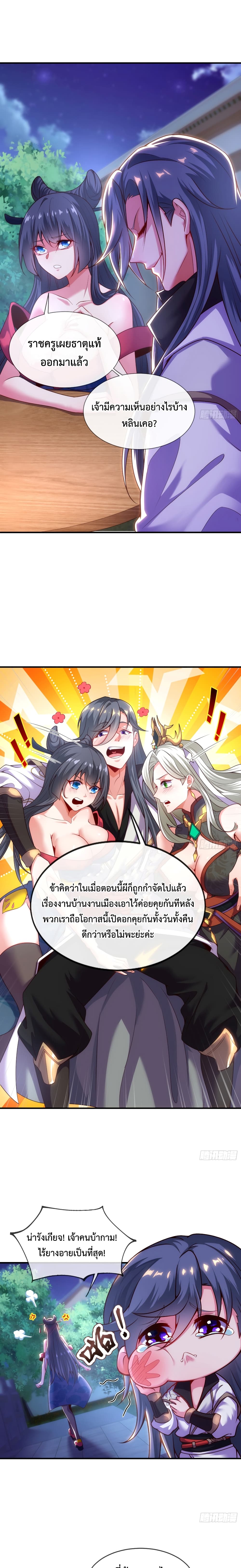 Become A Master Not Too Long But Got Summon Suddenly page 9