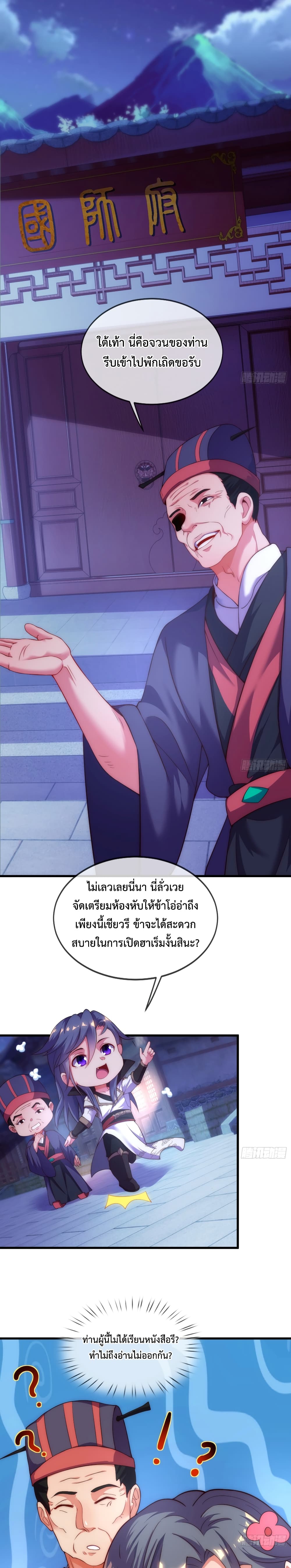 Become A Master Not Too Long But Got Summon Suddenly page 13
