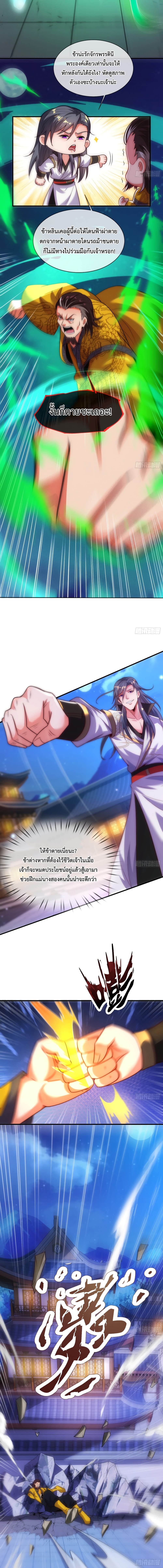 Become A Master Not Too Long But Got Summon Suddenly page 6