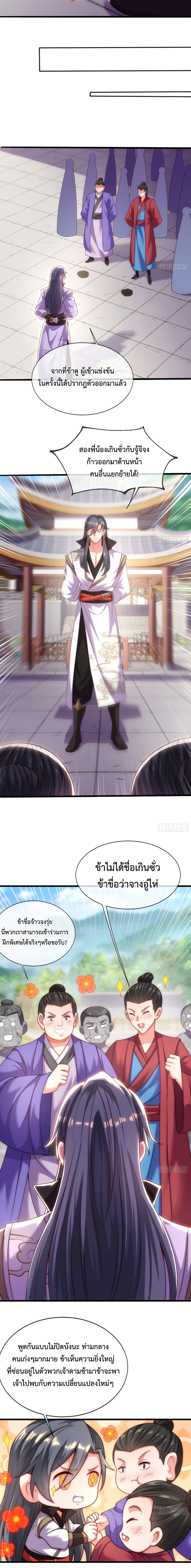 Become A Master Not Too Long But Got Summon Suddenly page 5