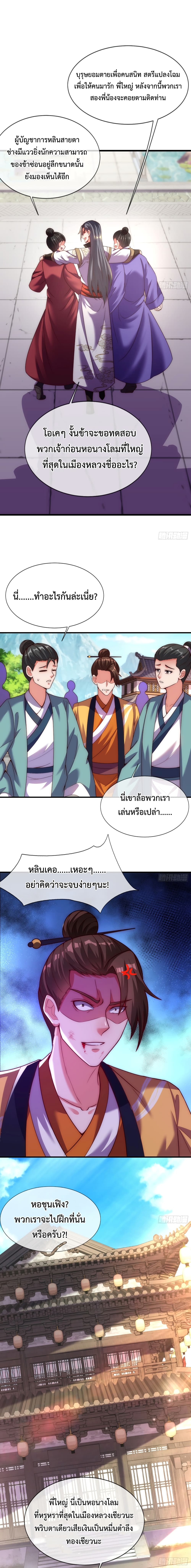 Become A Master Not Too Long But Got Summon Suddenly page 6