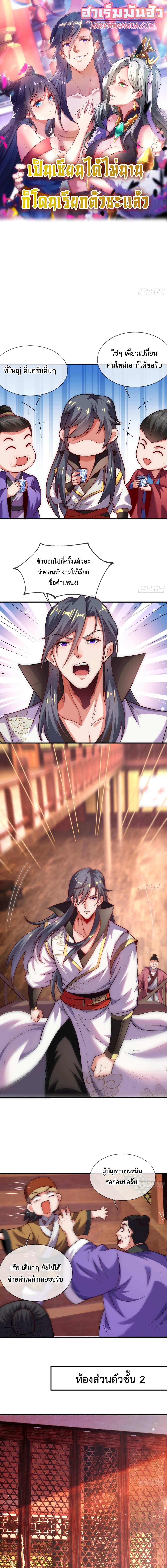 Become A Master Not Too Long But Got Summon Suddenly page 1