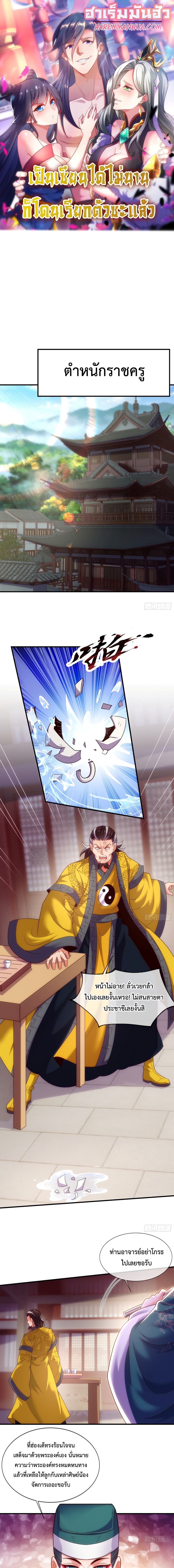 Become A Master Not Too Long But Got Summon Suddenly page 1