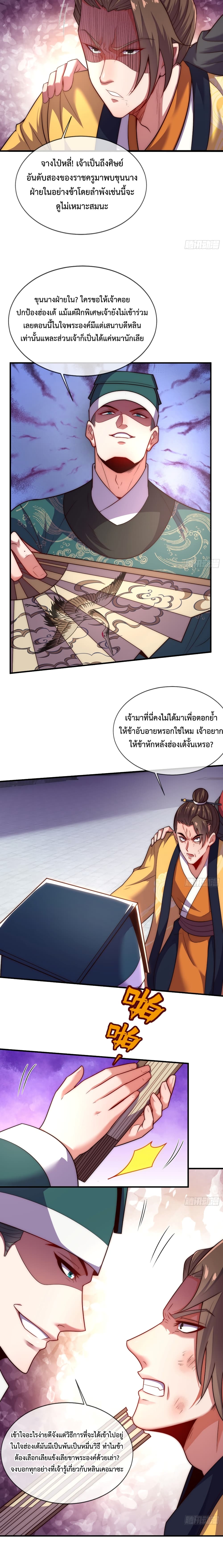 Become A Master Not Too Long But Got Summon Suddenly page 5