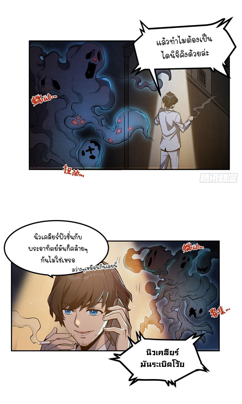 Become a Witch in a World Full of Ghost Stories page 8