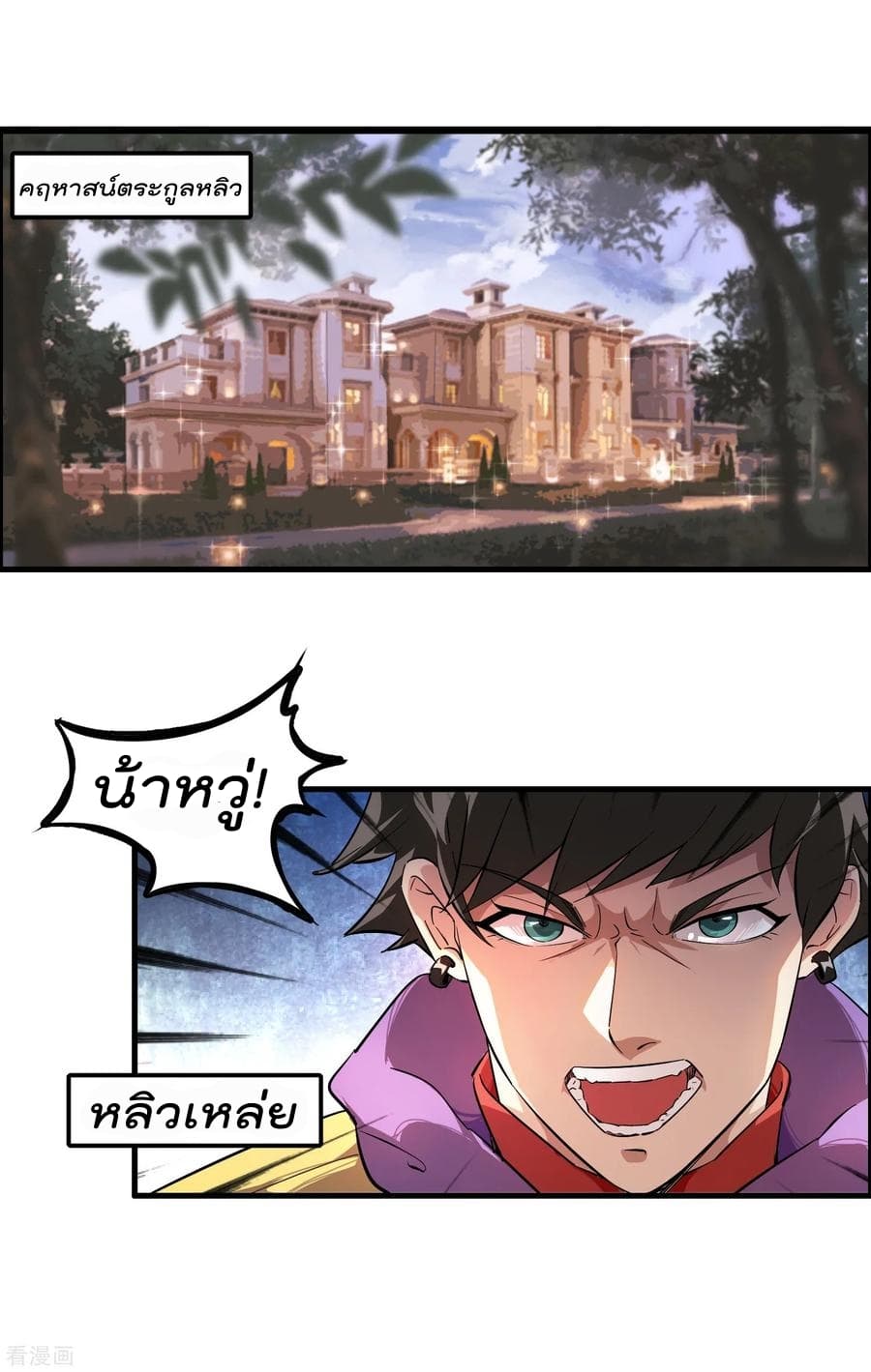 Become God Merchant in The Other World ข้ามต่างโลกเพื่อเป็นพ่อค้าเทพสุดมั่งคั่ง page 2