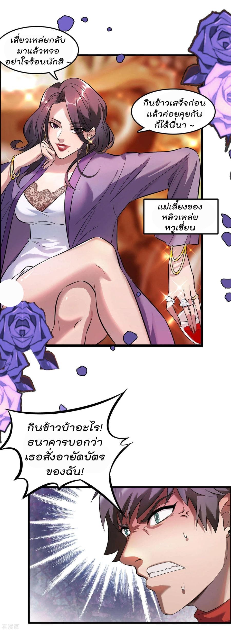 Become God Merchant in The Other World ข้ามต่างโลกเพื่อเป็นพ่อค้าเทพสุดมั่งคั่ง page 4