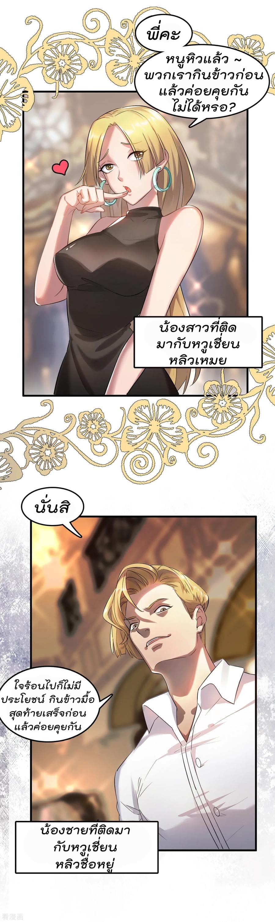 Become God Merchant in The Other World ข้ามต่างโลกเพื่อเป็นพ่อค้าเทพสุดมั่งคั่ง page 5