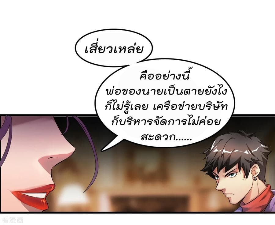 Become God Merchant in The Other World ข้ามต่างโลกเพื่อเป็นพ่อค้าเทพสุดมั่งคั่ง page 8