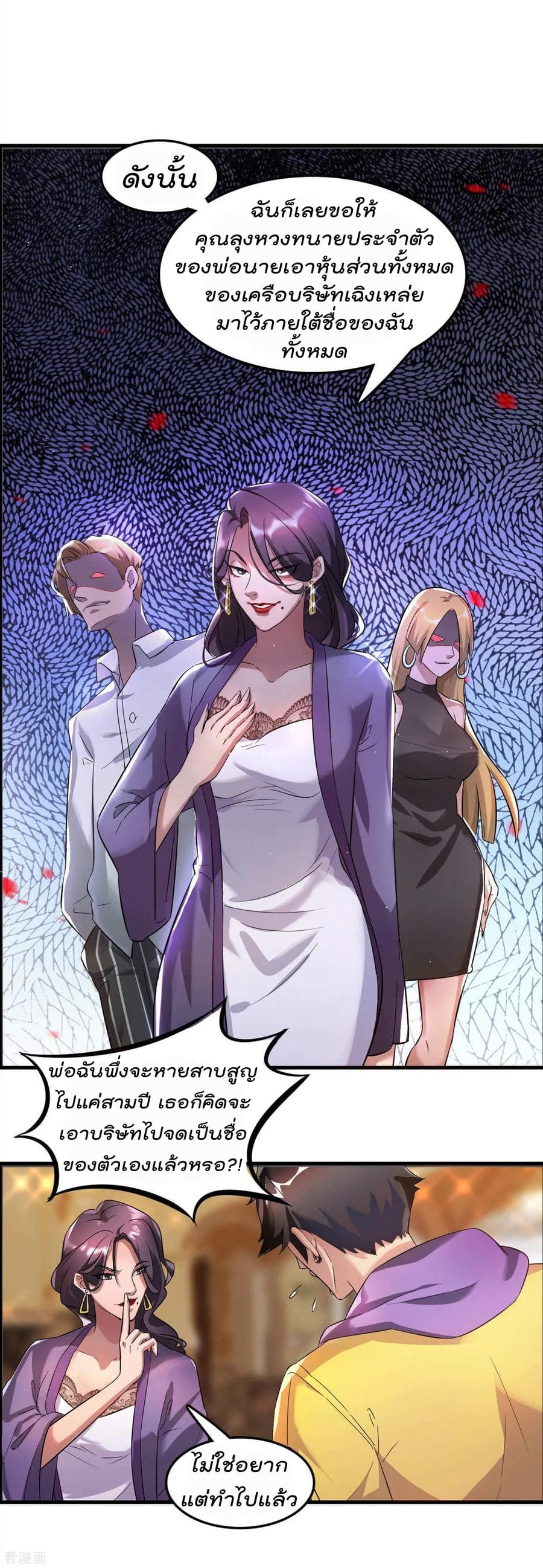 Become God Merchant in The Other World ข้ามต่างโลกเพื่อเป็นพ่อค้าเทพสุดมั่งคั่ง page 9